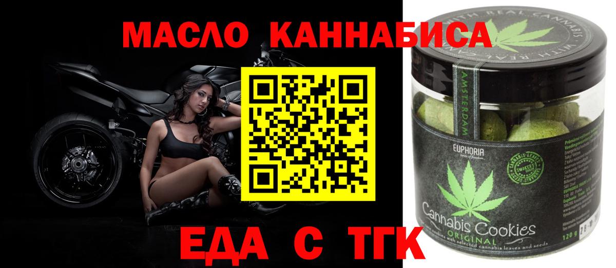 Северодвинск  Еда ТГК конопля  Вход с VPN 