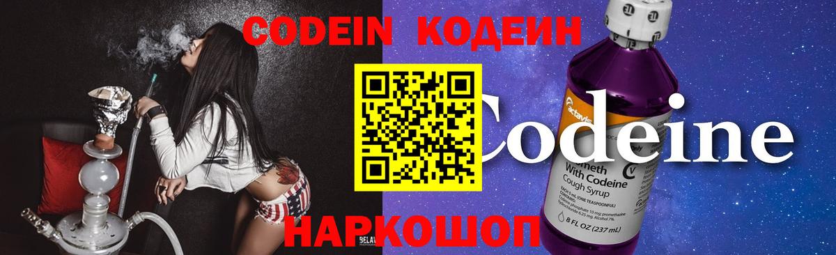 Codein Purple Drank Северодвинск