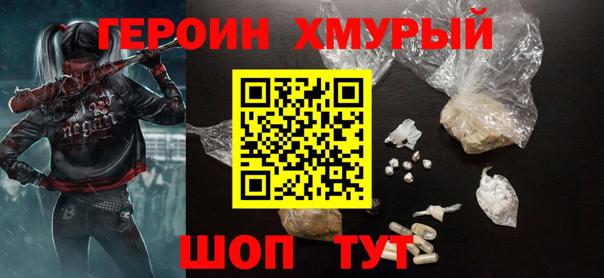 ГЕРОИН  Героин герыч  Вход с VPN  Северодвинск 