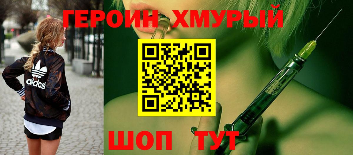 Героин гречка Северодвинск