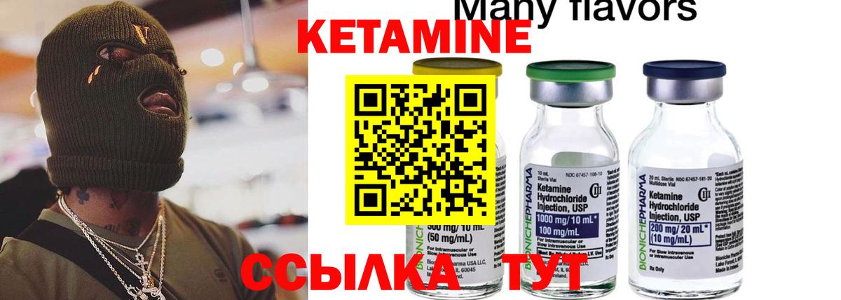 Кетамин VHQ Северодвинск
