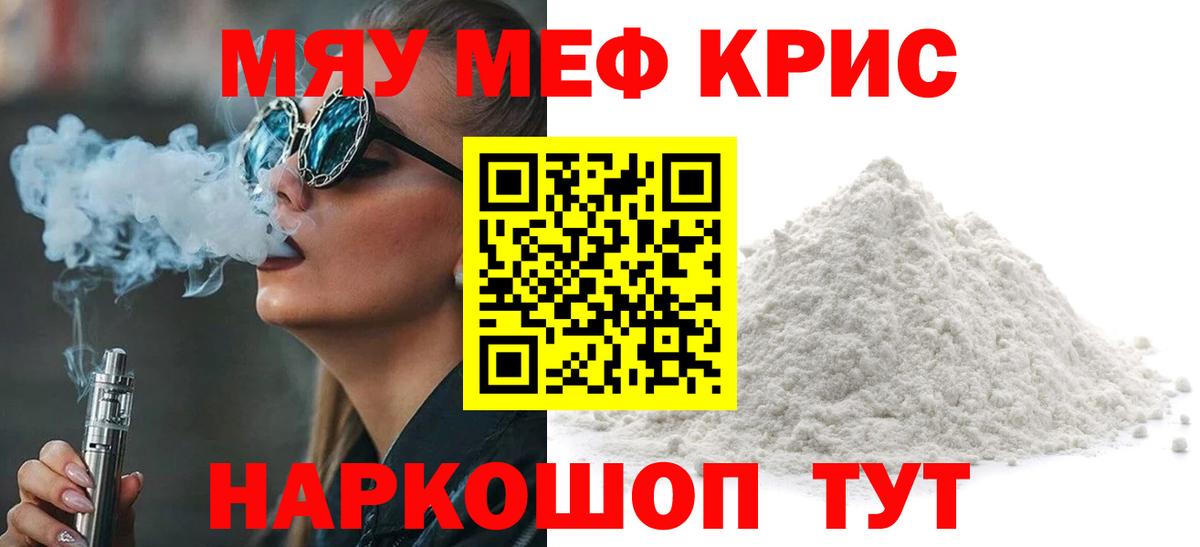 Северодвинск  МЕФ мяу мяу  МЕФ  МЯУ-МЯУ кристаллы  Вход с VPN 