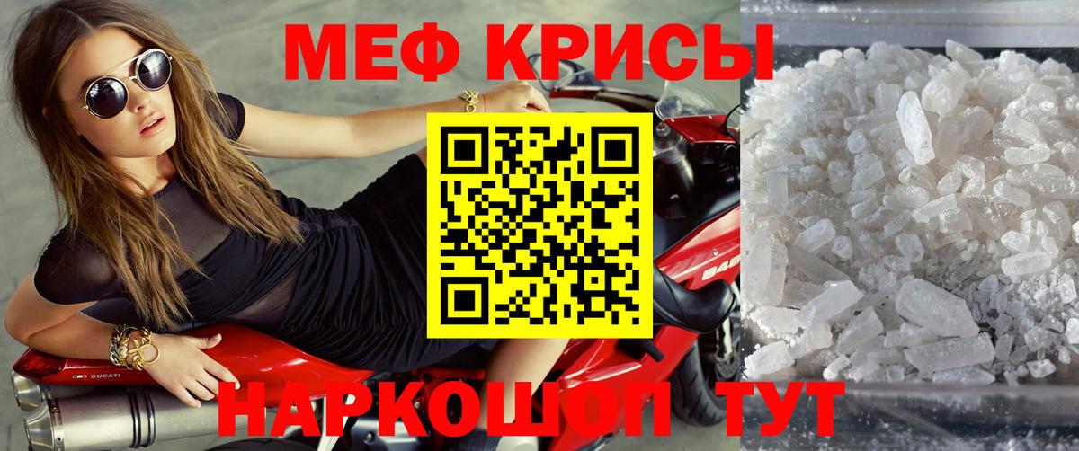 Мефедрон кристаллы Северодвинск