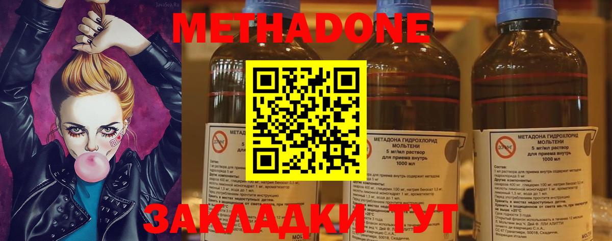 Метадон белоснежный Северодвинск
