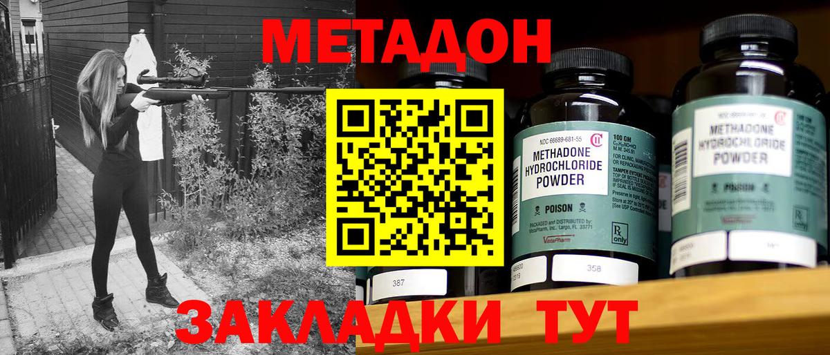 Северодвинск  МЕТАДОН methadone  Вход с VPN  МЕТАДОН мёд 