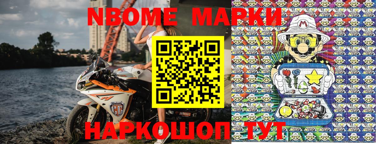 Марки NBOMe 1500мкг  Вход с VPN  Марки NBOMe  где можно купить наркотик  Северодвинск 